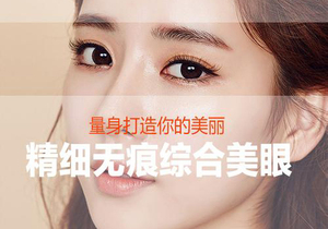 眼面部整形矫畸
